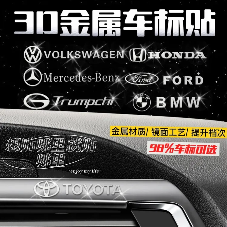 新汽车用品装饰金属个性车贴车窗汽车刮痕遮盖防水3D立体贴纸划痕