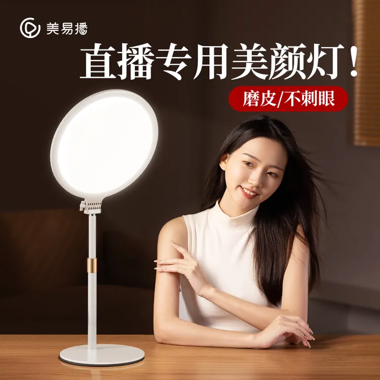 小天美易播月光灯专业直播全面屏无蓝光高清护眼柔光补光灯推荐