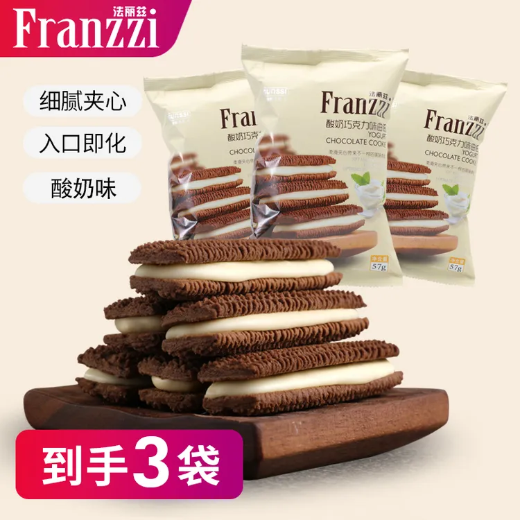 法丽兹夹心系列饼干酸奶味57g*3口感酥松香浓下午茶囤货零食推荐s