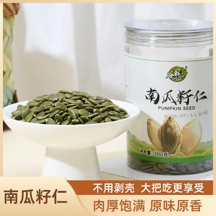 【主播推荐】谷粒鑫生熟南瓜子仁360g/380g/罐零食颗粒饱满原色原香