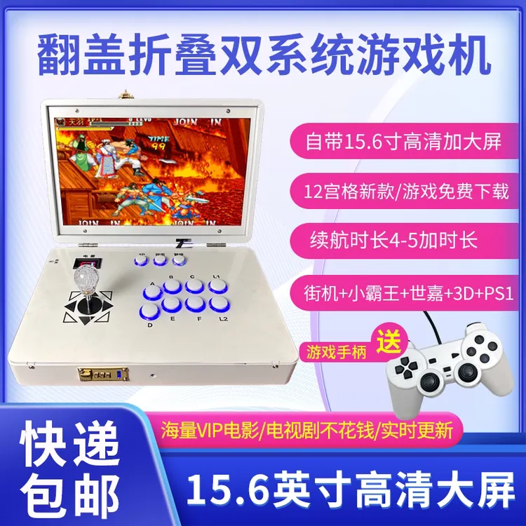 [双系统ProMax]顶配15.6寸高清屏便携式潘多拉街机摇杆游戏机带屏