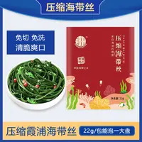 【钜惠十包】优品细丝海带丝霞浦烘干压缩海带脆嫩爽口凉拌火锅新鲜