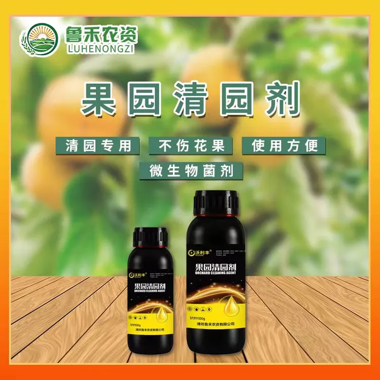 沃利丰 果园清园剂果树清园专用清棚剂抗逆恢复树势微生物菌剂
