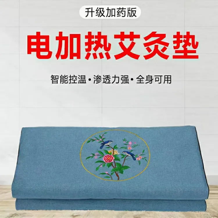 【加热艾灸毯】电加热艾绒艾灸床垫电热毯调温热敷全身家用拆洗升级
