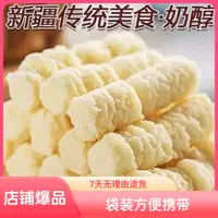 （包邮）原味奶醇奶疙瘩500g袋装嚼着吃的牛奶奶酪奶棒零食即食