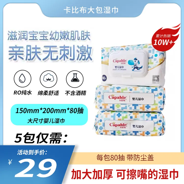 【5包】卡比布湿巾纸新生婴儿80抽大包超柔带翻盖手口宝宝
