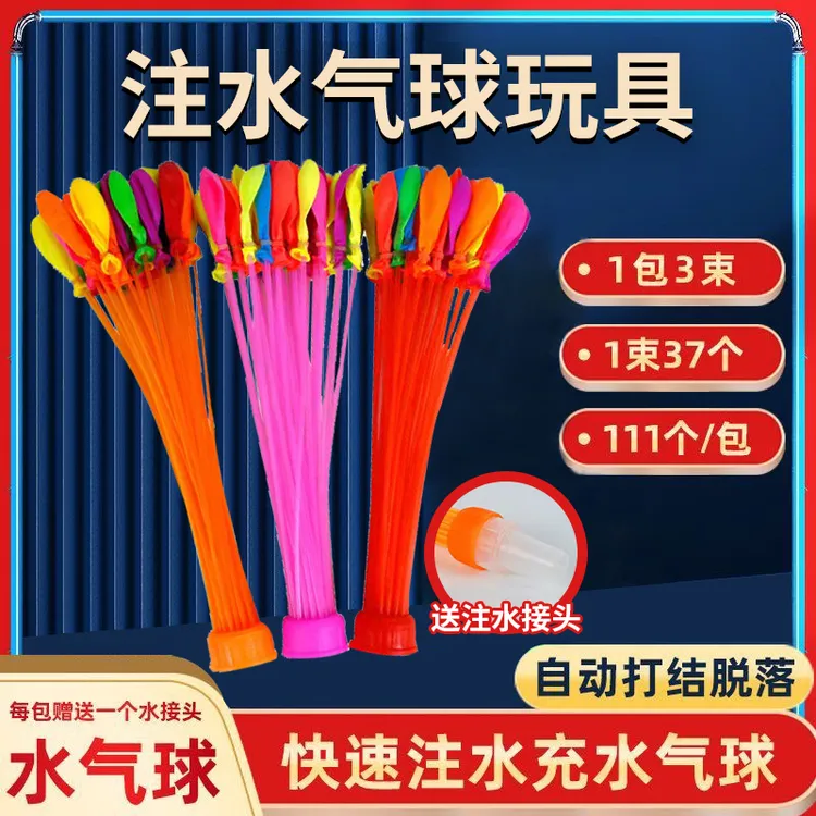夏天水气球小号快递注水多色方便夏天水水球玩具儿童玩打水仗神器