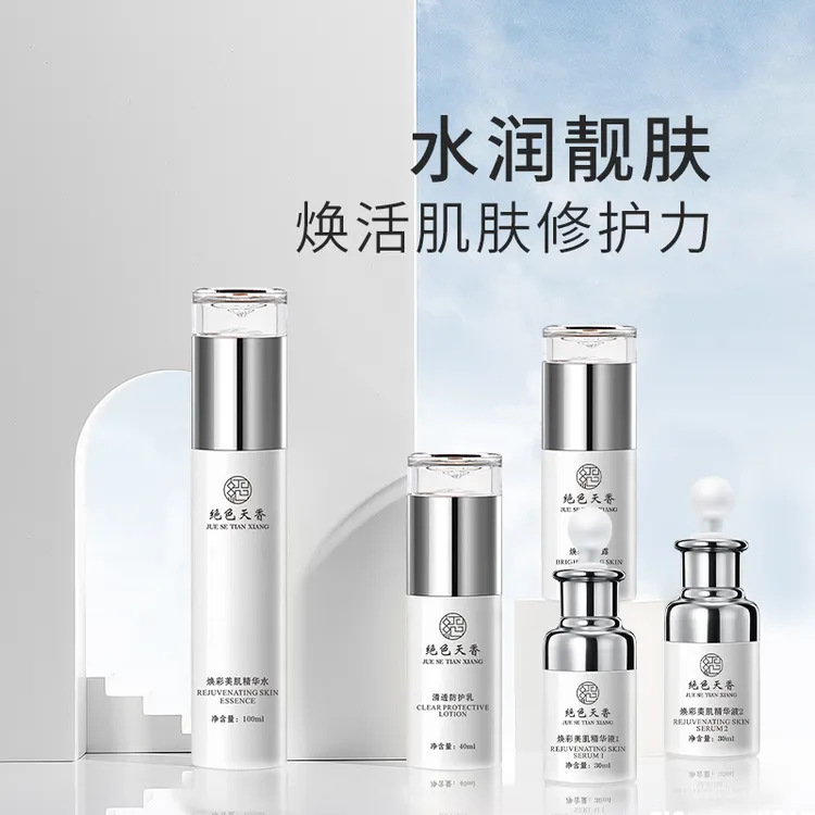 绝色天香焕颜靓肤大套盒（精华水、精华液、靓肤露、防护乳）护肤套装