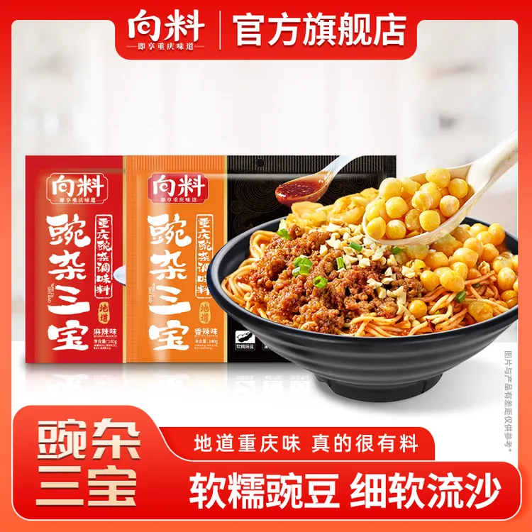 重庆豌杂面酱料包重庆小面耙豌豆杂酱拌面肉酱方便小面调料