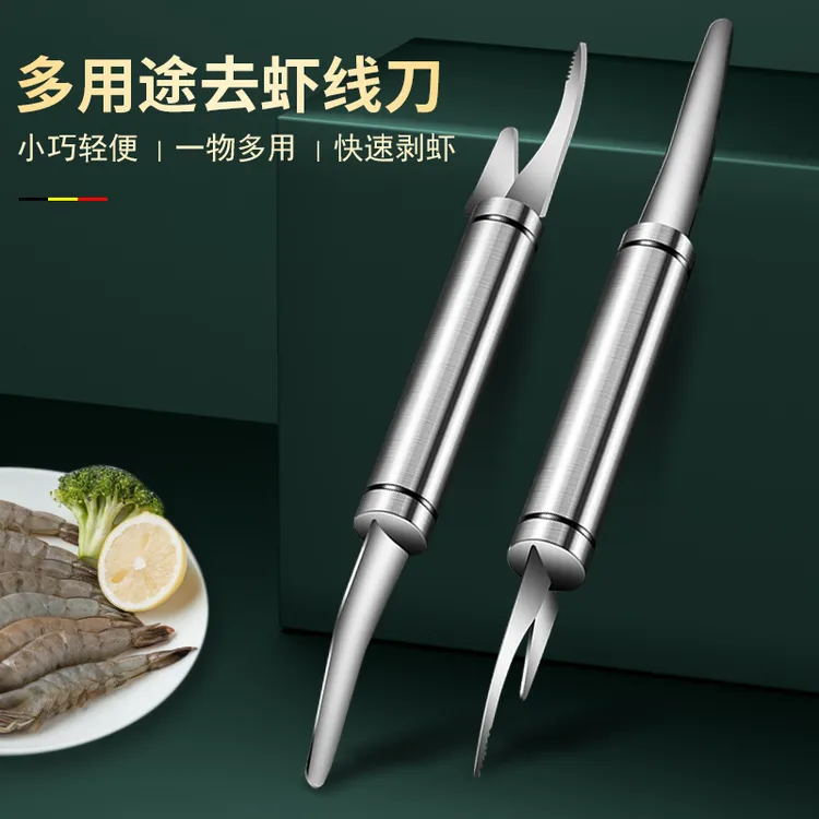 良牧虾线剔除刀二合一挑虾线刀剥虾工具刀家用基围虾去虾线开背刀