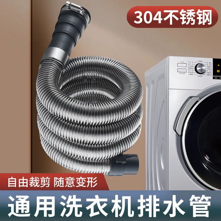 科久通用洗衣机排水管延长管出水管下水管加长软管全自动波轮滚筒