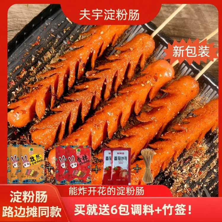 100g烤肠20根送加4包调料2包番茄酱!路边摊夫宇空气炸锅炸烤肠