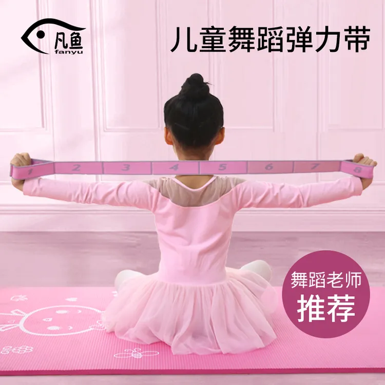 儿童舞蹈专用弹力带数字跳舞练功拉筋芭蕾分段拉力带瑜伽开肩拉伸