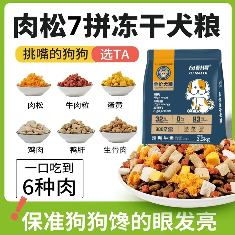 土狗狗粮冻干多拼成犬幼犬通用型泰迪柴犬田园犬串串高钙美毛营养