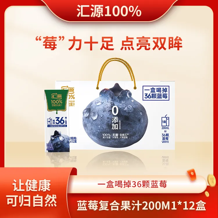 【热度】汇源100%蓝莓复合果汁饮料200ml*12浓缩汁【7月份日期】
