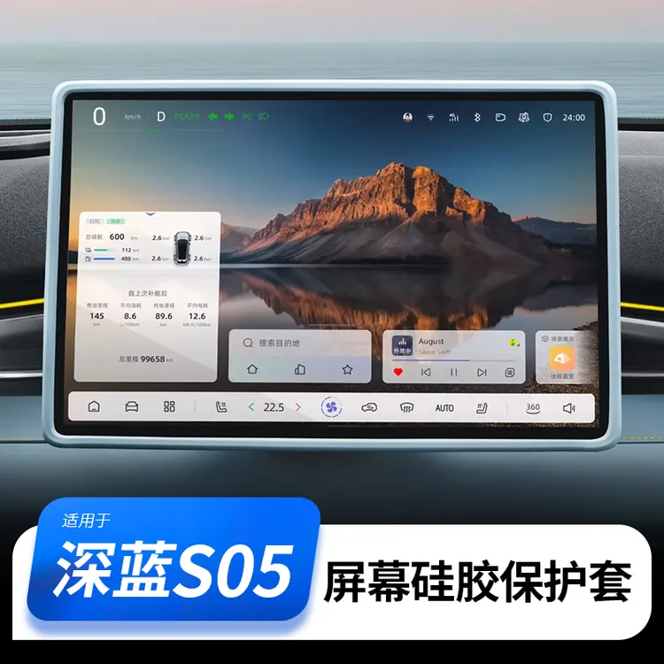 欧美特适用于深蓝S05屏幕保护套硅胶框中控内饰汽车用品专用配件