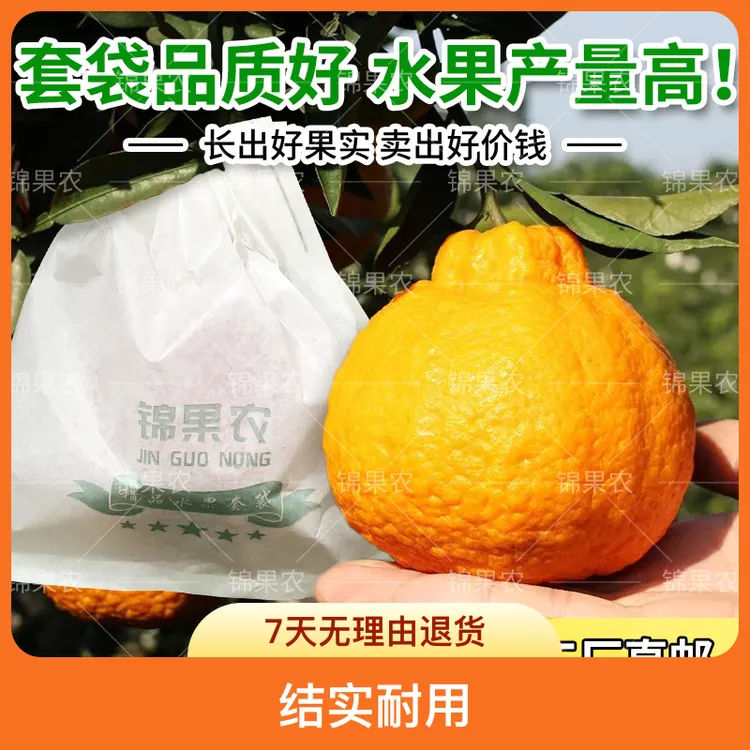 柑橘红美人爱媛防虫防水耙耙柑防日灼石榴套袋专用袋耙耙柑套袋