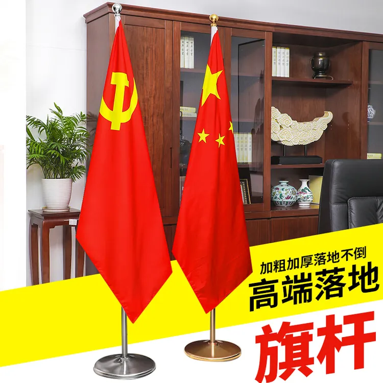 立式室内落地旗杆办公室国旗党旗摆件不锈钢五星红旗国旗旗杆旗座