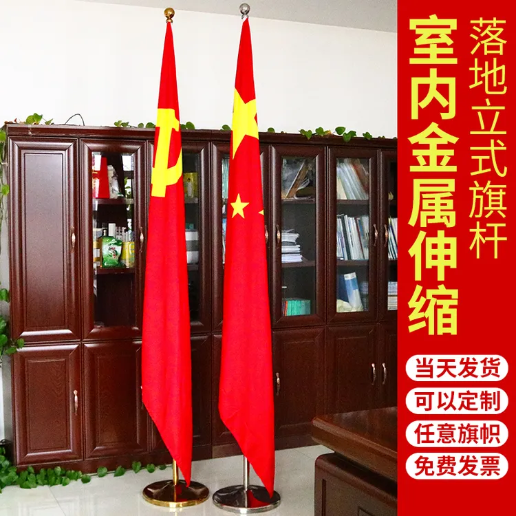 办公室摆件落地旗杆室内五星红旗国旗党旗会议室装饰立式伸缩旗杆