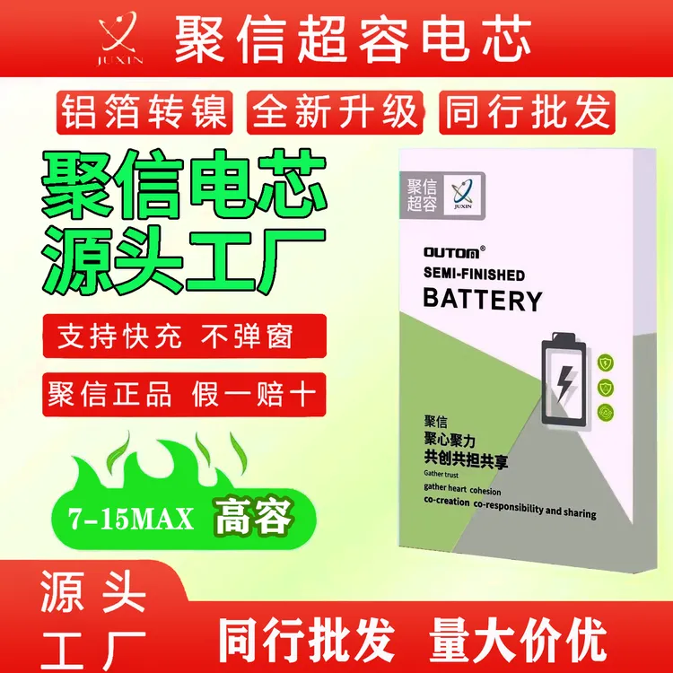 聚信高容电芯适用X XR XSMAX11 12 1314promax超容电池电芯不弹窗