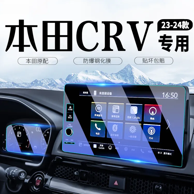 24款本田CRV中控屏显示导航屏幕钢化膜汽车内用品23贴膜装饰
