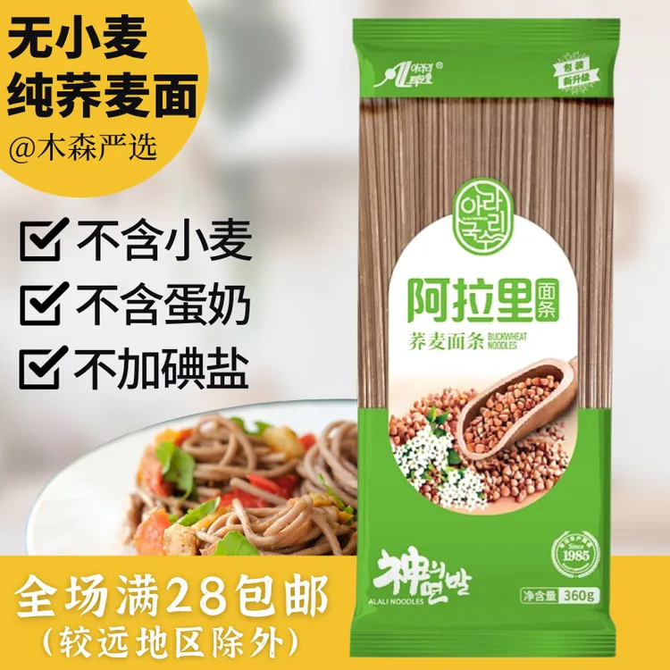 木森严选无小麦荞麦面条无麸质低升不加糖无碘敏宝桥本食品阿拉里