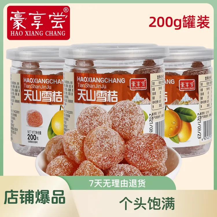 天山雪桔甘草200克罐酸甜冰糖新疆金橘干糖手工黄金蜜桔蜜饯果脯