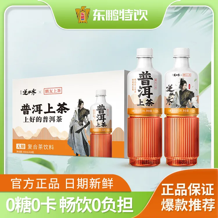 东鹏饮料 【活动专属】逆水寒联名鹏友上茶普洱上茶无糖555ml*24瓶