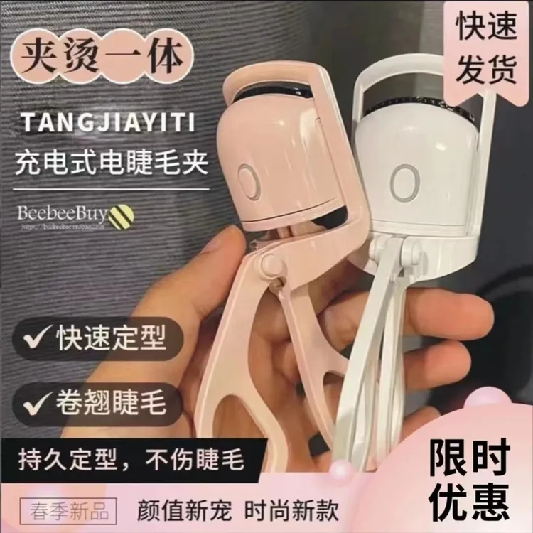 【易梦玲同款】居家睫毛夹电动神器睫毛卷翘器加热睫毛夹充电式便捷
