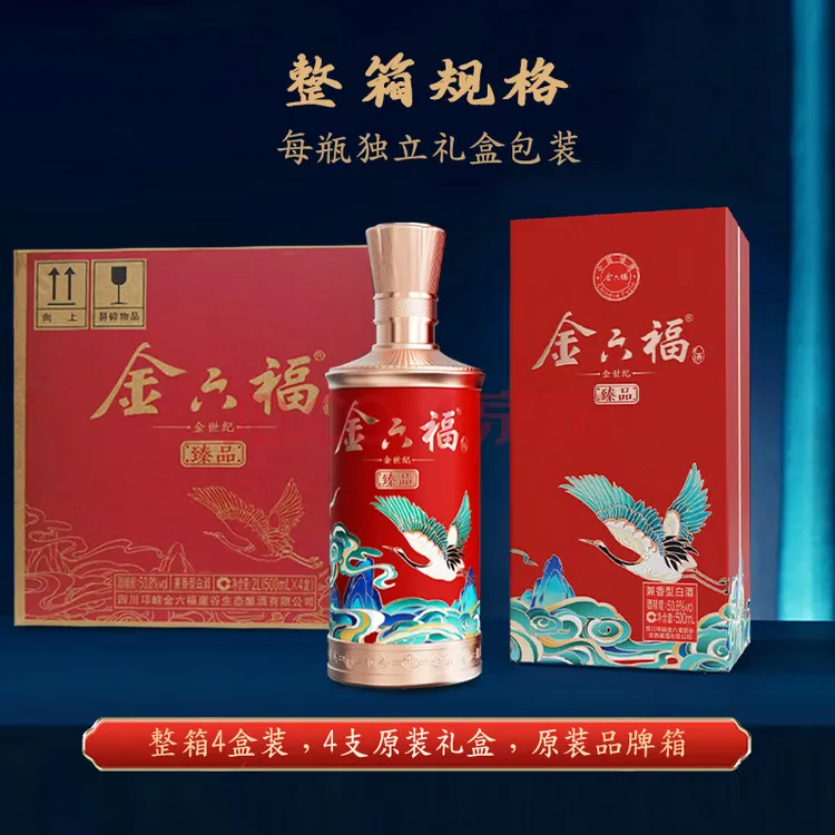金六福纯正粮食兼香型白酒礼盒装婚宴送礼50.8度500ml