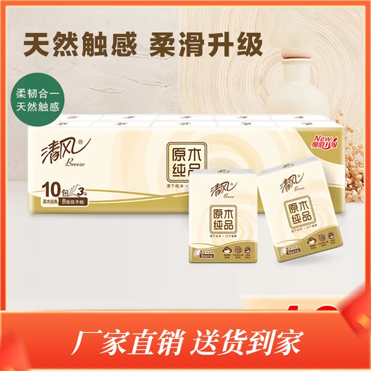 餐巾纸清凨手帕纸原木纯品3层10包便携式小包纸巾面巾纸包售后
