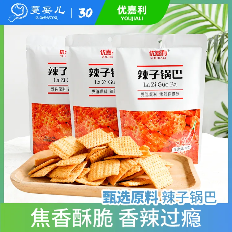 【蔓妥儿-优嘉利】辣子锅巴爆辣特辣大袋传统小吃网红膨化解馋零食