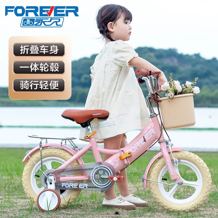 FOREVER/永久品牌儿童自行车女孩折叠车单车宝宝小孩子3-6岁9一体