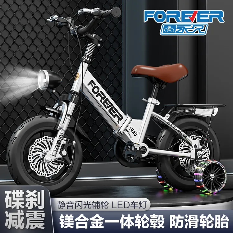 FOREVER/永久碟刹儿童自行车男孩女孩童车3-12岁小孩脚踏单车减震