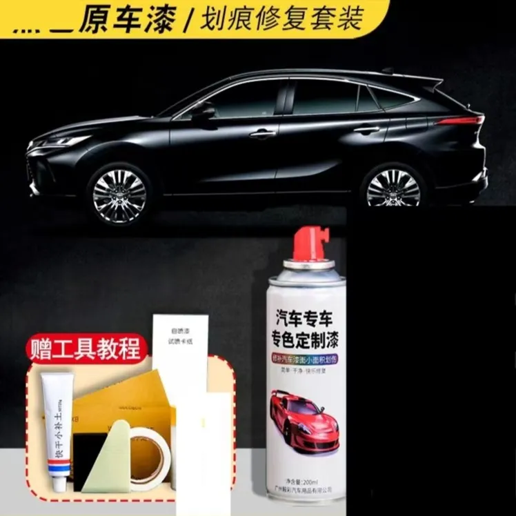 丰亮汽车自喷漆   专车专调 专车专用手摇漆[定制车漆】修补颜色