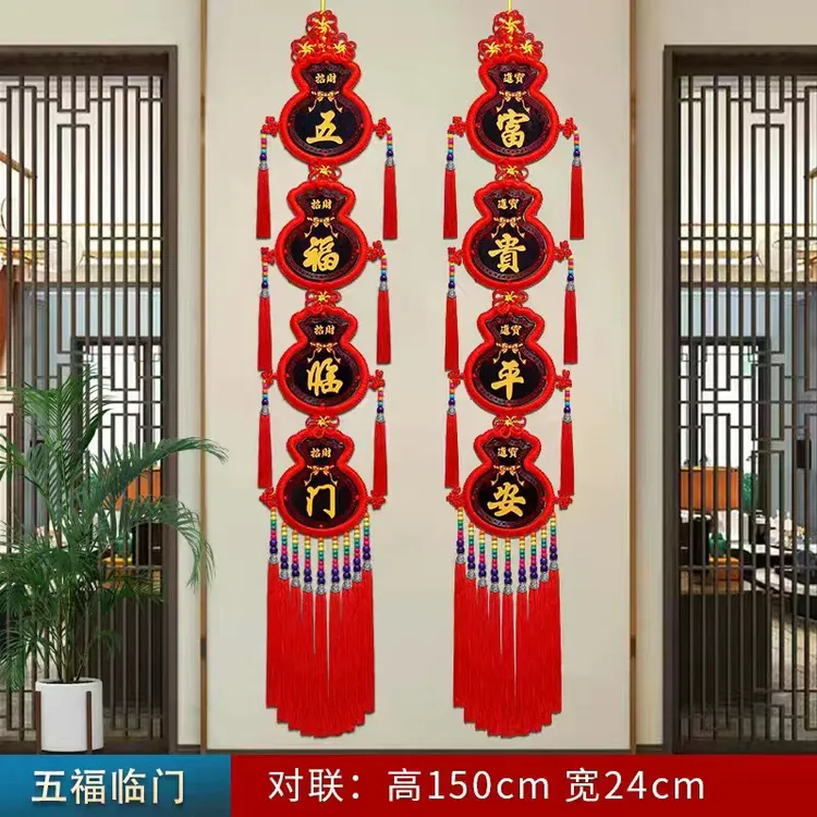 中国结桃木对联福字年货客厅新房乔迁背景墙装饰春节挂饰复古风