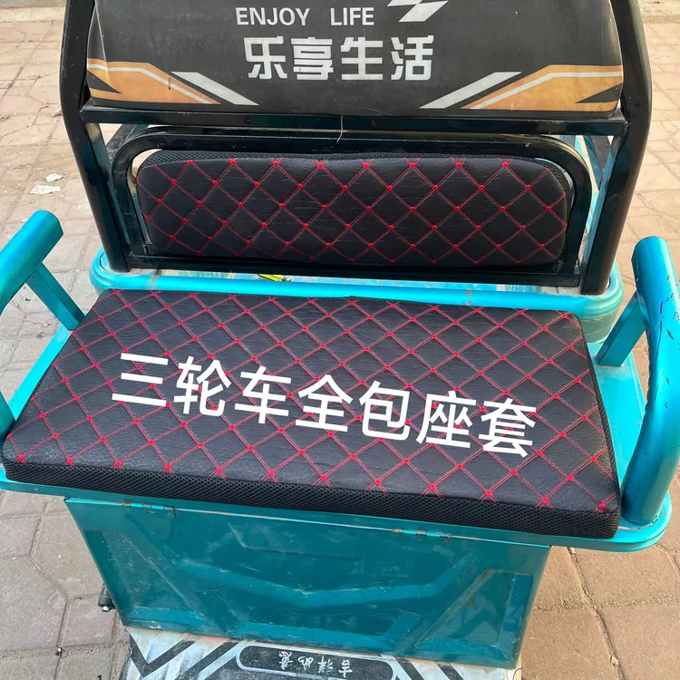 农用三轮车全包座套电动车三轮车坐垫套四季通用防晒隔热透气