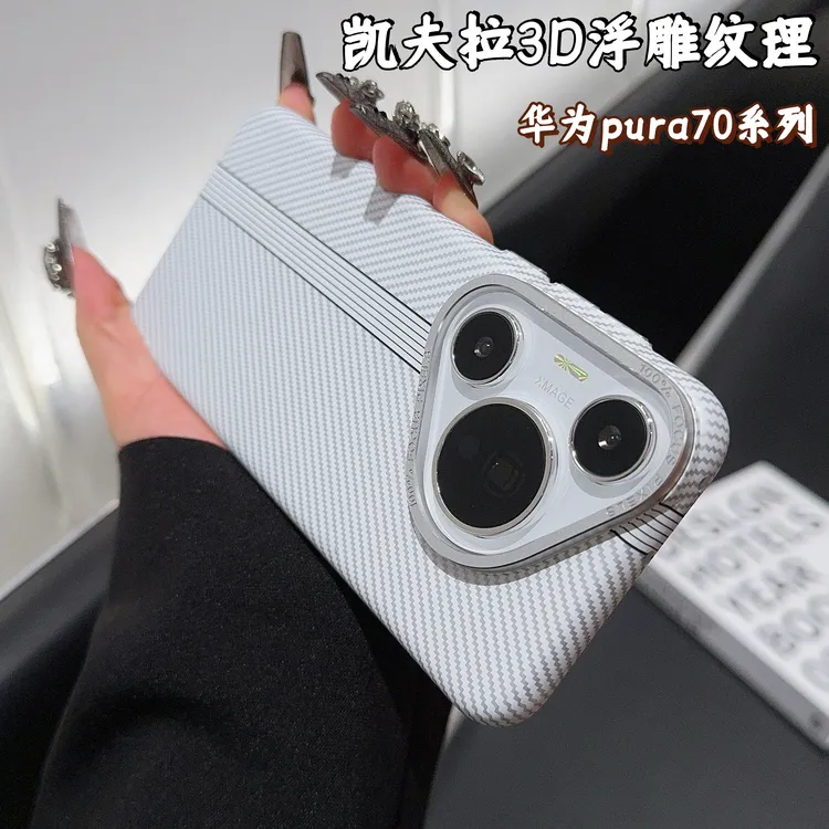 华为pura70凯夫拉磁吸手机壳3D浮雕纹理全包pura70pro适用p70pro+