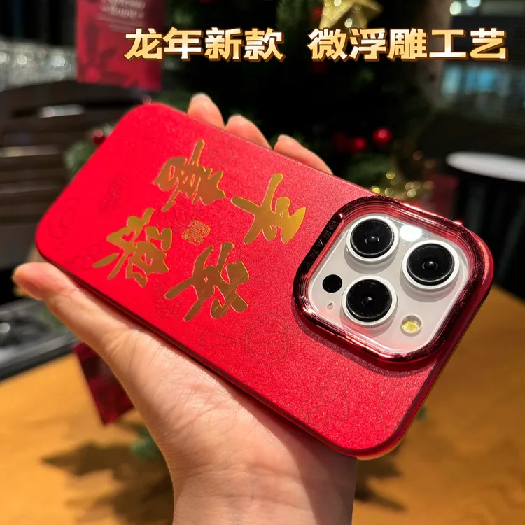 平安喜乐新年红色简约中国风全包防摔保护壳苹果15promax手机壳14