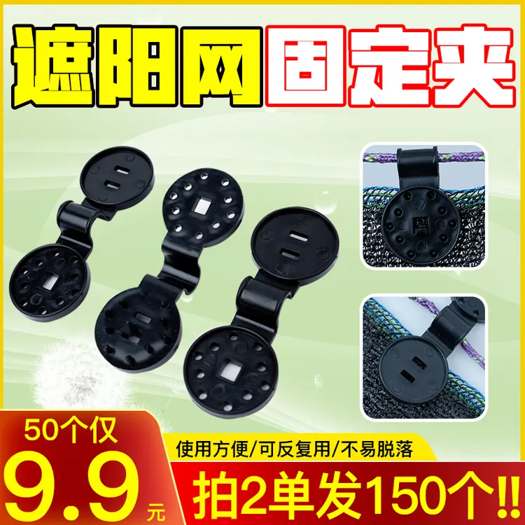 遮阳网卡扣固定器圆可拆卸遮阴网防晒网夹子挂钩优质