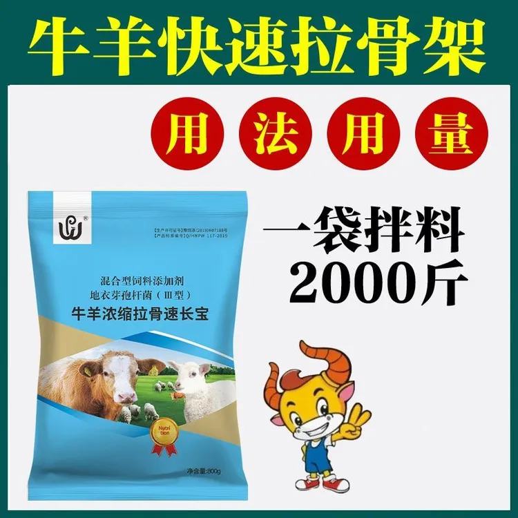 产品拉骨拉大骨架产品专用拉骨促长羊用拉骨架饲料添加剂晒背灯