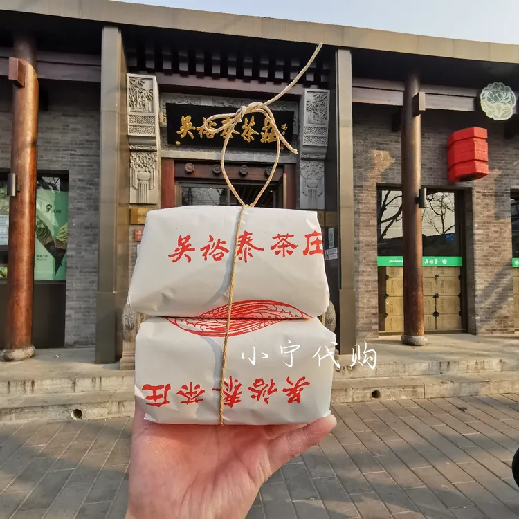 小宁代购 前门老北京吴裕泰茶庄传统纸包银毫白雪龙茉莉花茶叶