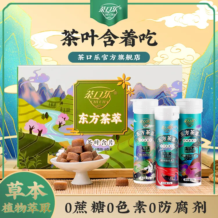 茶口乐东方茶萃清新口气罗汉果胖大海0脂肪鲜茶萃取茶叶口气清新