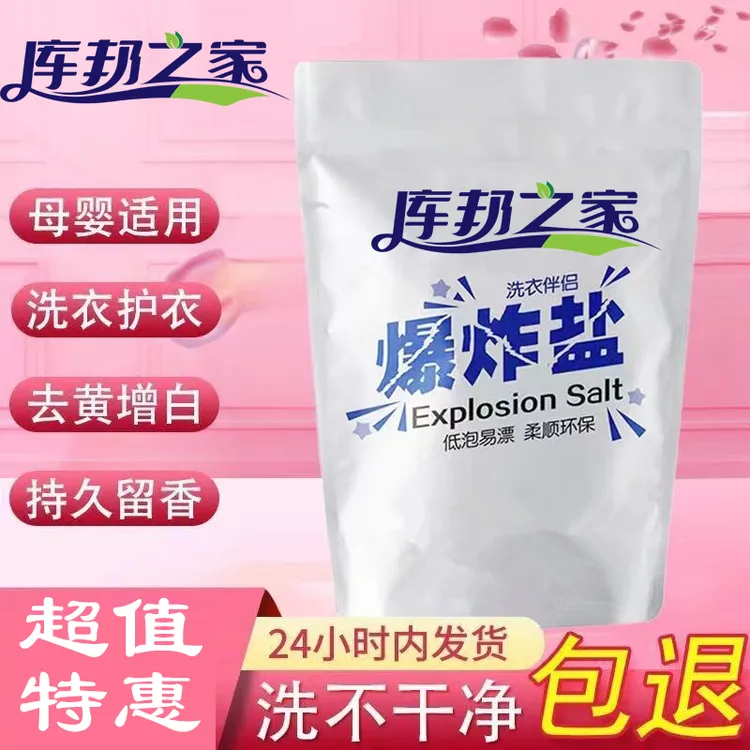 着姿花香爆炸盐洗衣去污渍强彩漂彩色白色衣物去渍去黄增白漂白剂