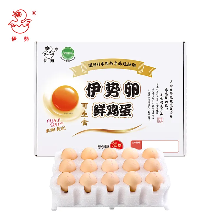 伊势卵鲜鸡蛋30枚可生食新鲜无腥未检出沙门氏菌抗生素礼盒1.74kg