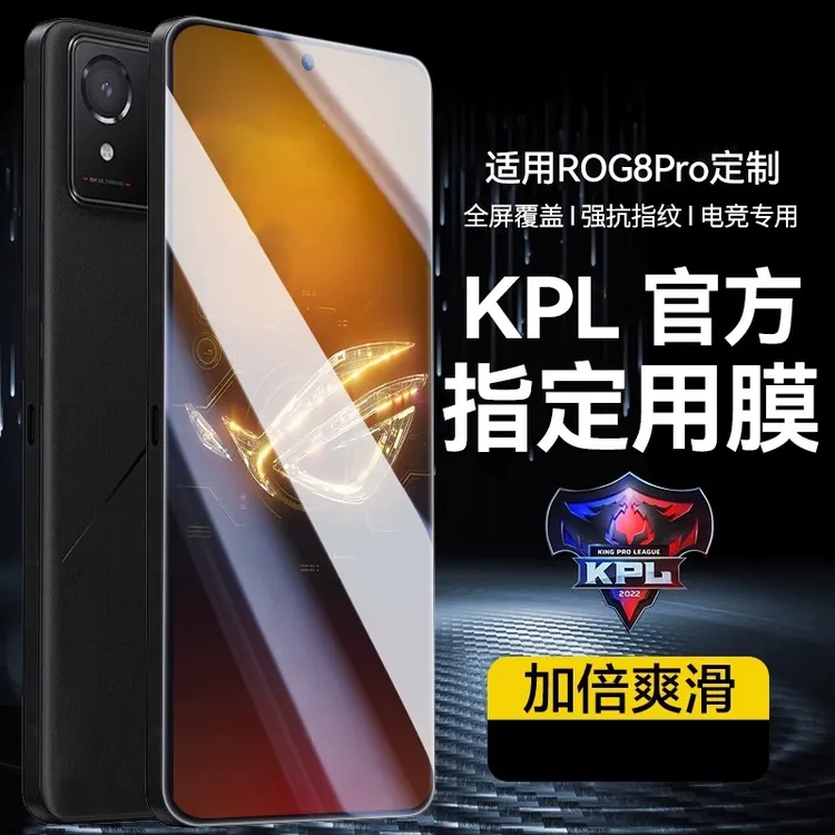 【华硕】Rog9钢化膜适用Rog9Pro手机膜8/7Pro新款全覆盖电竞6至尊版