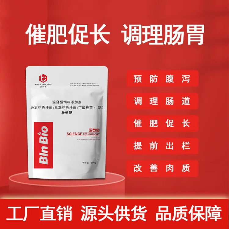 兽用催肥增重促生长饲料添加剂猪牛羊鸡鸭拉大骨架提前出栏育肥剂
