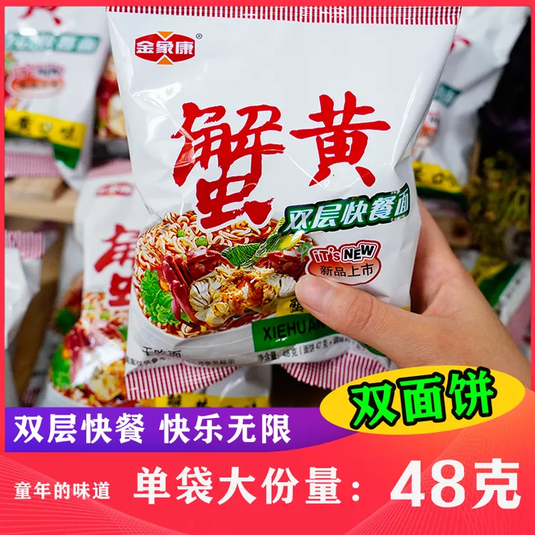 【10袋起】金象康蟹黄面干吃方便面代餐早餐双层面饼酥脆(48克/袋)