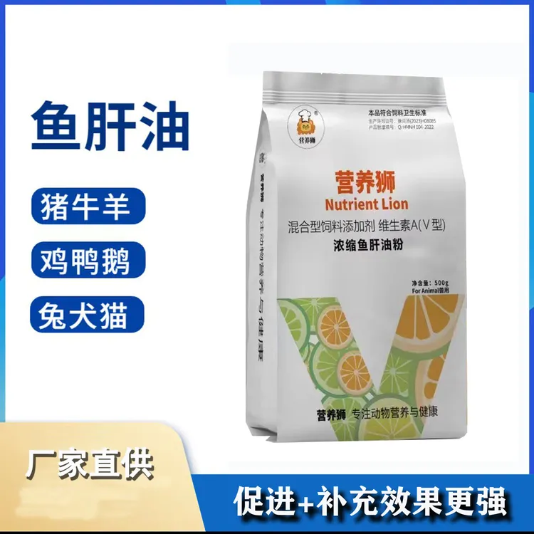 【25-羟基D3】鱼油兽用维生素ADE拉大骨架促进钙磷吸收补充营养
