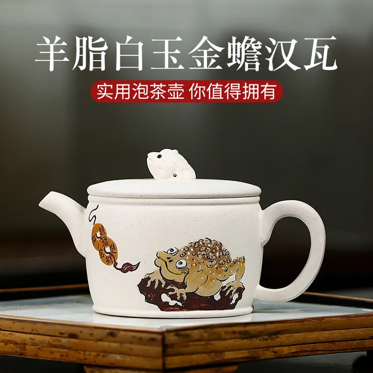 宜兴原矿羊脂白玉段紫砂壶金蟾 汉瓦易泡养茶壶功夫茶具 家用新品